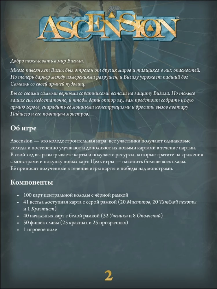 Stalo žaidimas - Ascension